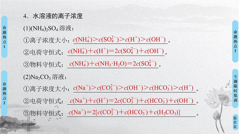 2019届高考化学二轮复习水溶液中的离子平衡课件（95张）08