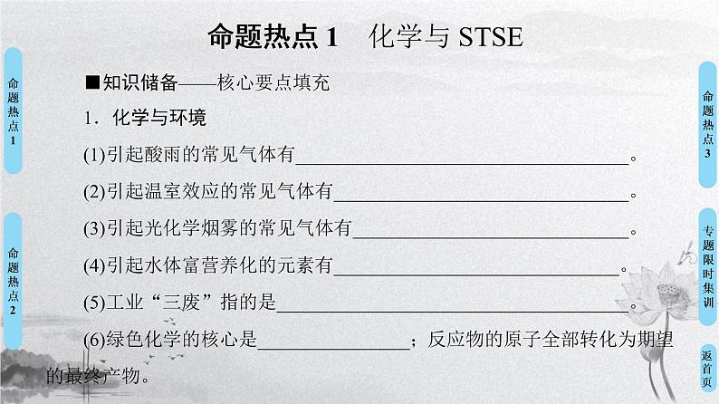 2019届高考化学二轮复习化学与STSE　化学用语化学用语课件（58张）03