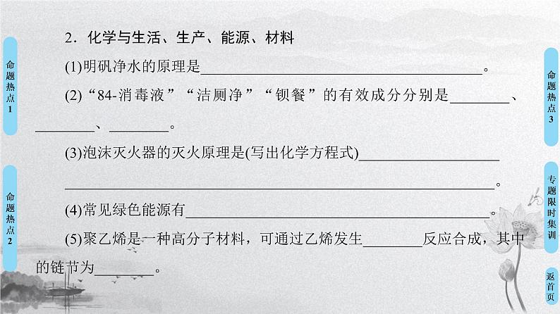 2019届高考化学二轮复习化学与STSE　化学用语化学用语课件（58张）05