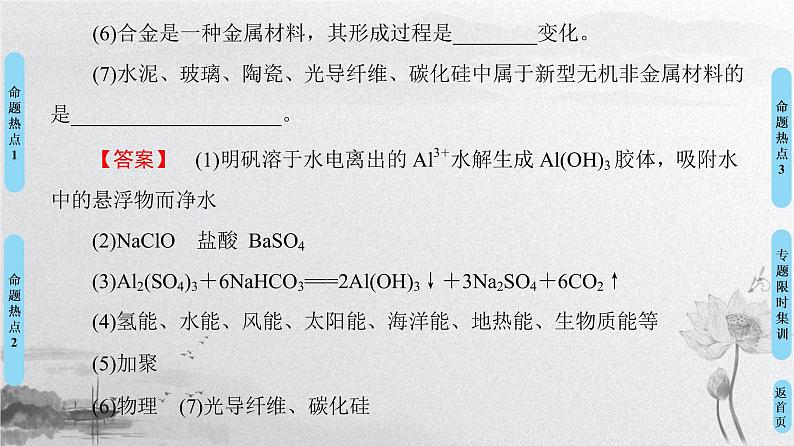 2019届高考化学二轮复习化学与STSE　化学用语化学用语课件（58张）06