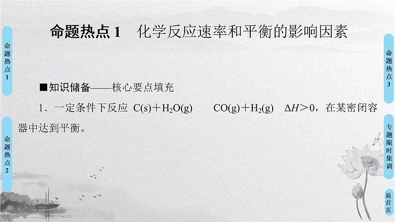 2019届高考化学二轮复习化学反应速率和化学平衡课件（122张）03