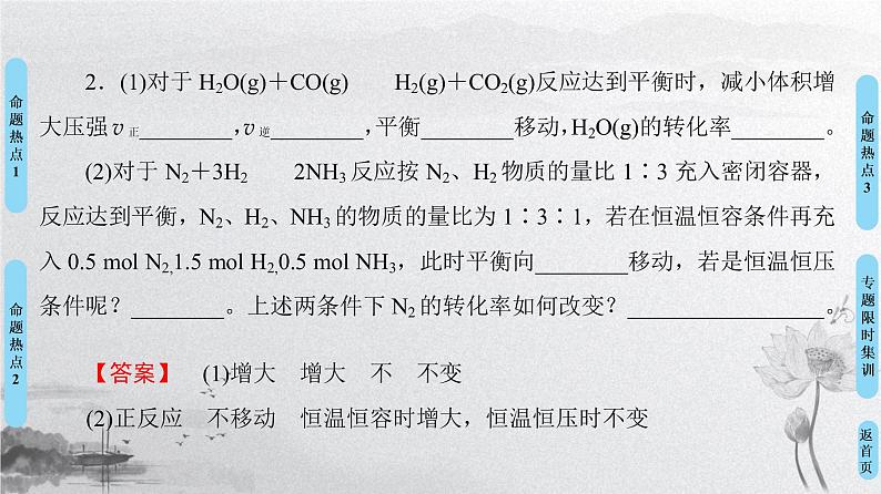 2019届高考化学二轮复习化学反应速率和化学平衡课件（122张）06