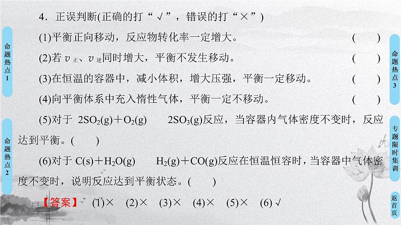 2019届高考化学二轮复习化学反应速率和化学平衡课件（122张）08