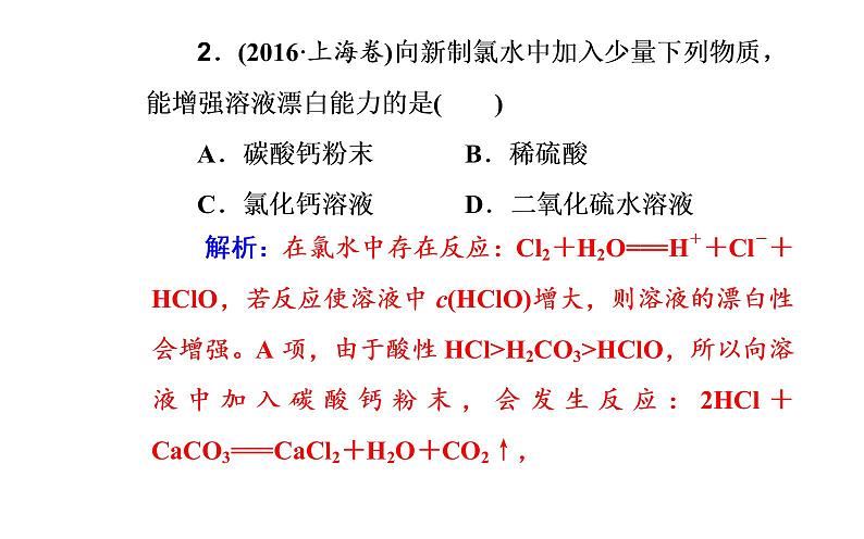 2019届高考化学二轮复习卤素及其重要化合物课件（20张）04