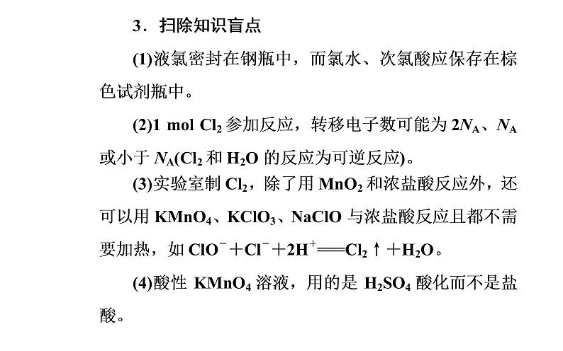 2019届高考化学二轮复习卤素及其重要化合物课件（20张）08