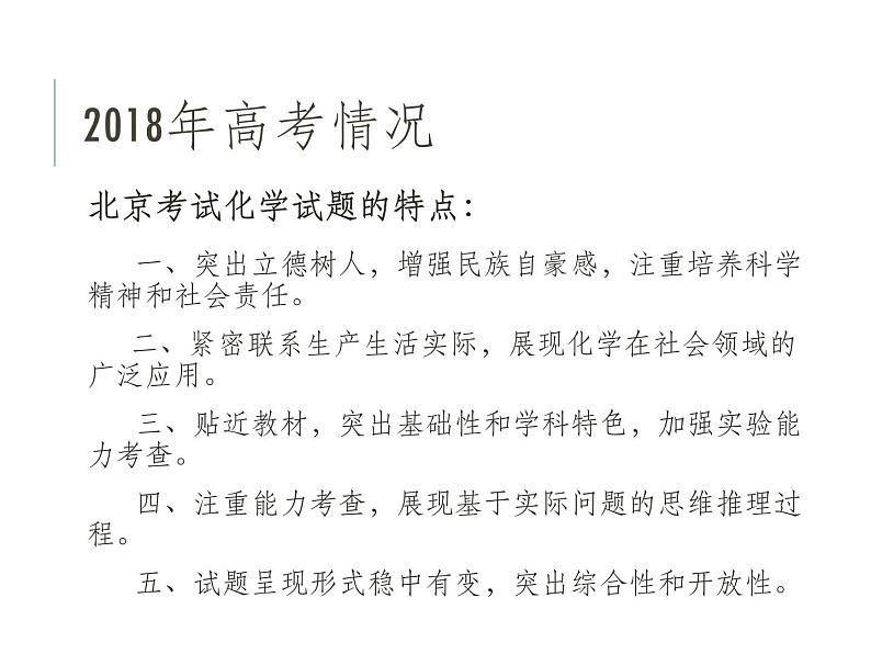 2019届高考化学二轮复习发展学科核心素养的高考复习教学规划 课件（共49张PPT）第2页