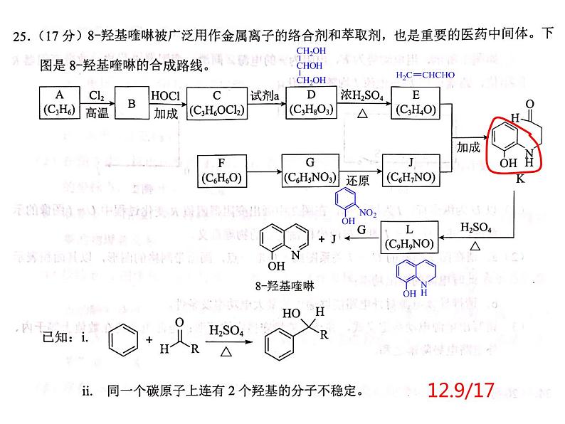 2019届高考化学二轮复习发展学科核心素养的高考复习教学规划 课件（共49张PPT）第7页