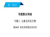 2019届高考化学二轮复习第1部分 第14讲常见有机物及其应用课件（52张）