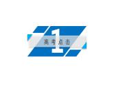 2019届高考化学二轮复习第1部分 第14讲常见有机物及其应用课件（52张）