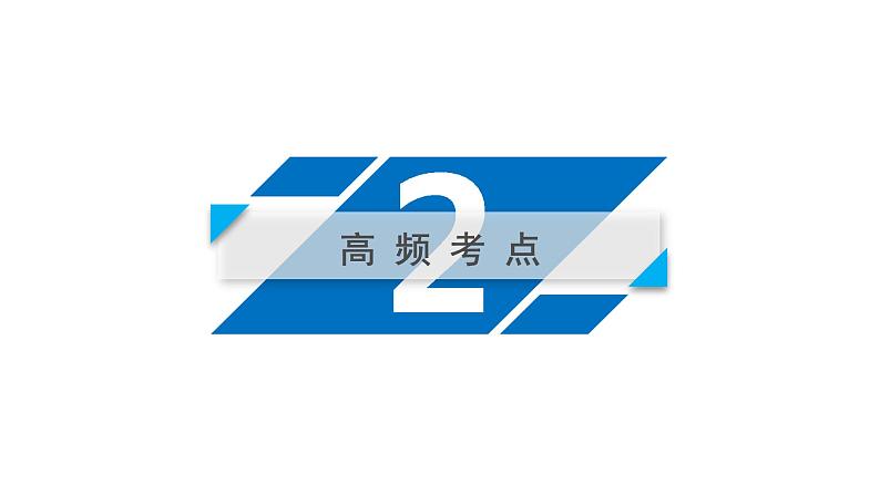 2019届高考化学二轮复习第1部分 第14讲常见有机物及其应用课件（52张）05