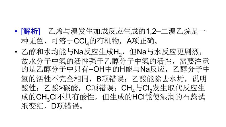 2019届高考化学二轮复习第1部分 第14讲常见有机物及其应用课件（52张）07