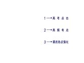 2019届高考化学二轮复习第1部分 第1讲传统文化与STSE课件（23张）