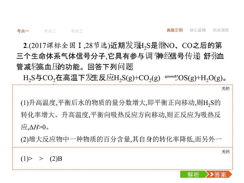 2019届高考化学二轮复习第7讲　化学反应速率与化学平衡课件（67张）02