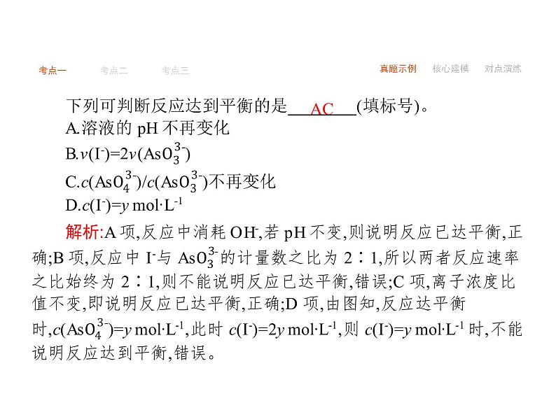 2019届高考化学二轮复习第7讲　化学反应速率与化学平衡课件（67张）04