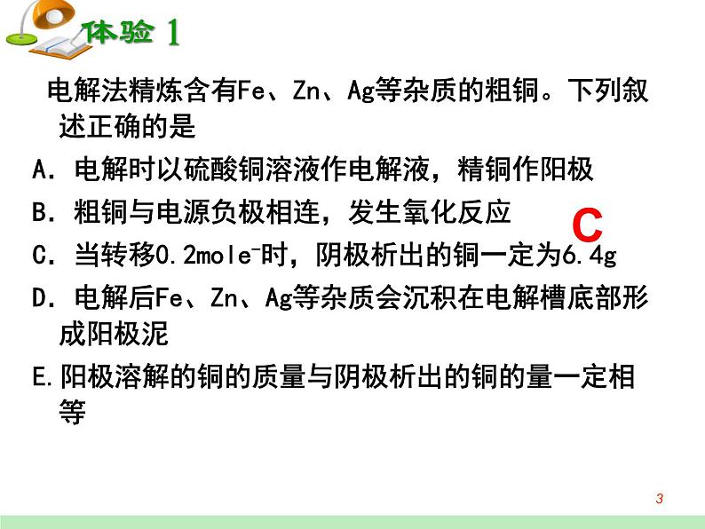 2019届高考化学二轮复习电解池课件(共52张PPT)03