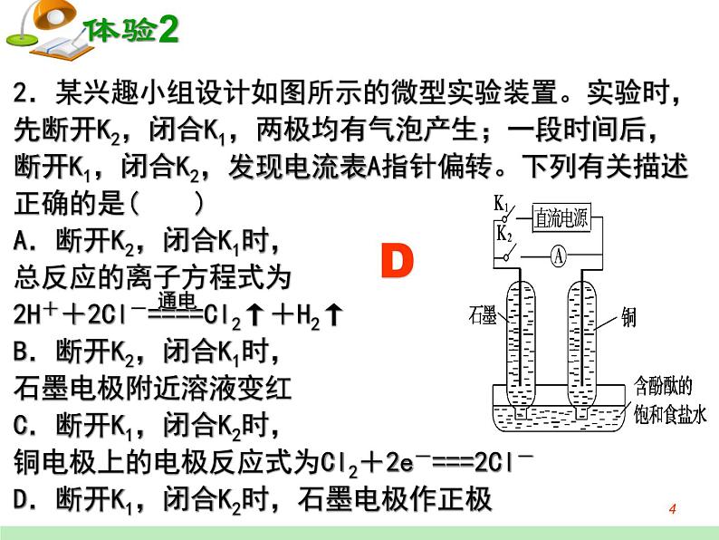 2019届高考化学二轮复习电解池课件(共52张PPT)04