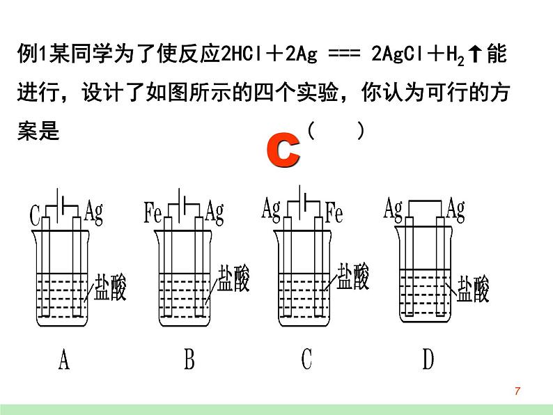 2019届高考化学二轮复习电解池课件(共52张PPT)07