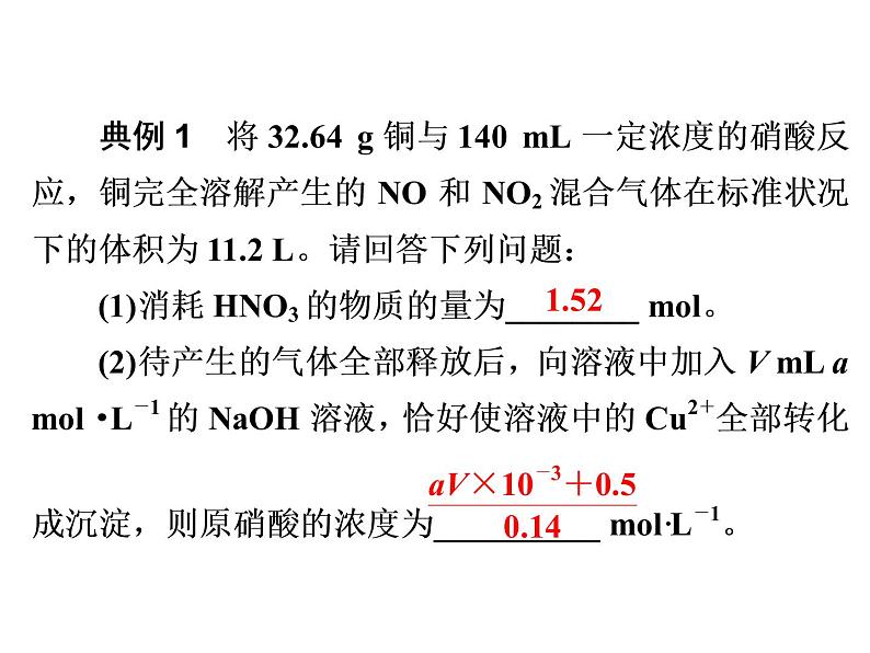 2019届高考化学二轮复习高分必备的思维方法课件 (共58张PPT)05