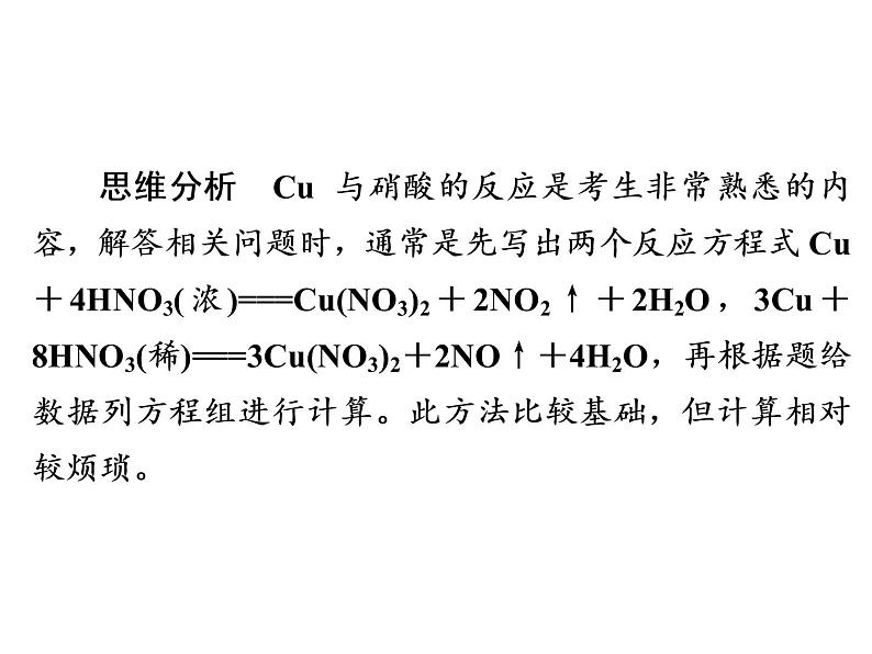 2019届高考化学二轮复习高分必备的思维方法课件 (共58张PPT)06