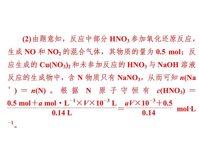 2019届高考化学二轮复习高分必备的思维方法课件 (共58张PPT)08