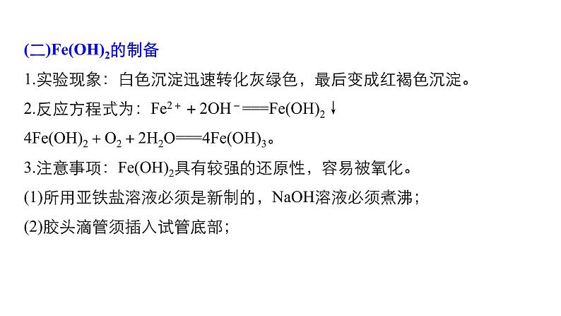 2019届高考化学二轮复习高中化学教材常考实验总结课件（20张）04