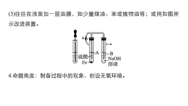 2019届高考化学二轮复习高中化学教材常考实验总结课件（20张）05