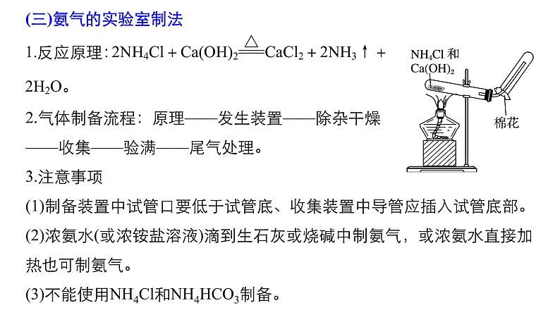 2019届高考化学二轮复习高中化学教材常考实验总结课件（20张）06