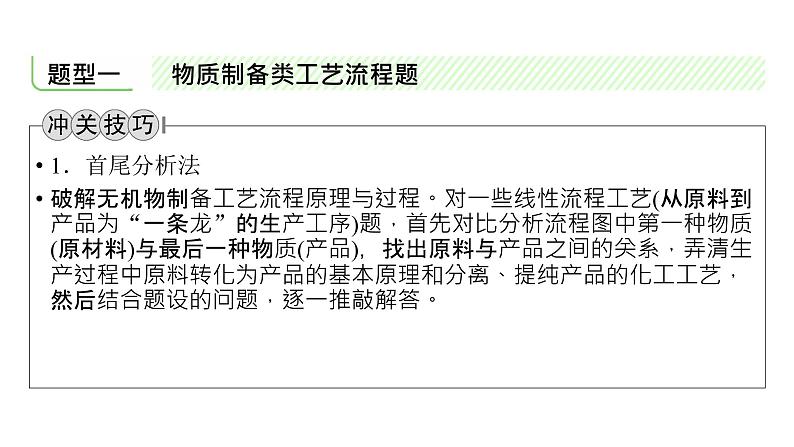 2019届高考化学二轮复习化工流程复习方法和解题技巧课件（22张）03