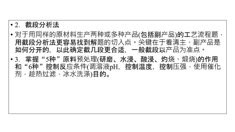 2019届高考化学二轮复习化工流程复习方法和解题技巧课件（22张）04