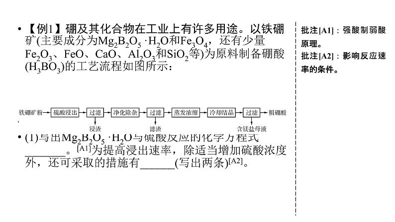 2019届高考化学二轮复习化工流程复习方法和解题技巧课件（22张）05