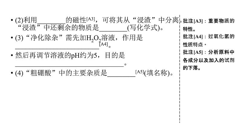 2019届高考化学二轮复习化工流程复习方法和解题技巧课件（22张）06