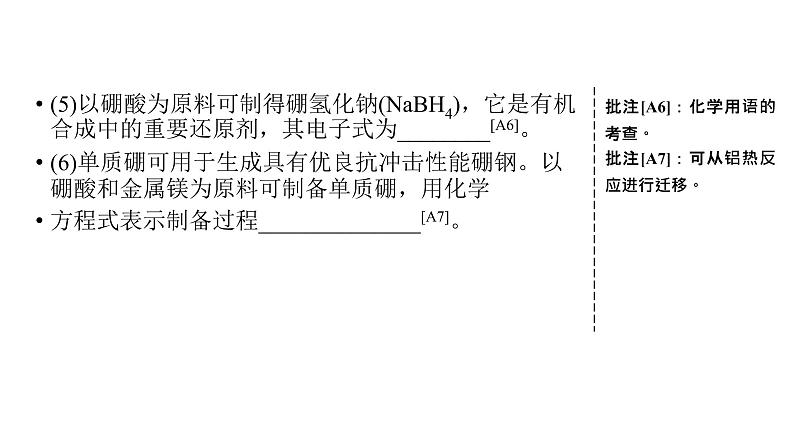 2019届高考化学二轮复习化工流程复习方法和解题技巧课件（22张）07