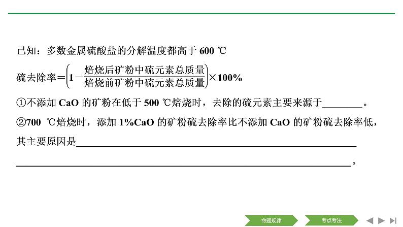 2019届高考化学二轮复习化学工艺流程研究课件（84张）05