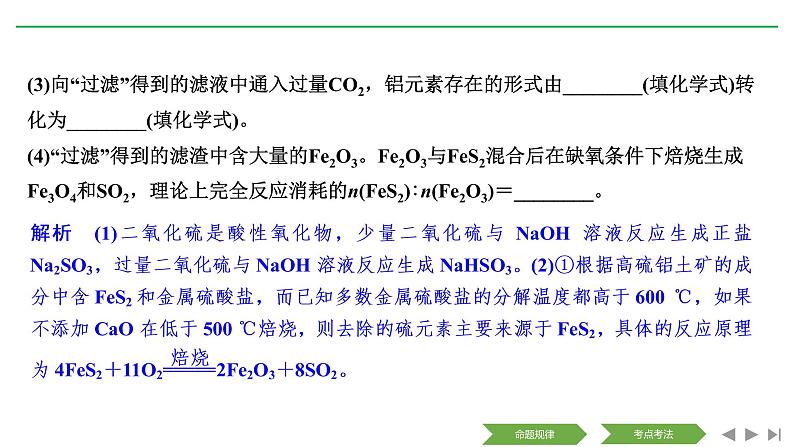 2019届高考化学二轮复习化学工艺流程研究课件（84张）06