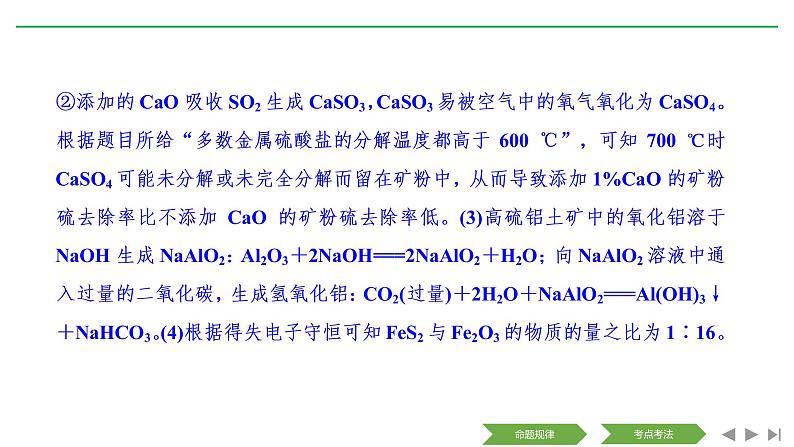 2019届高考化学二轮复习化学工艺流程研究课件（84张）07