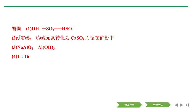 2019届高考化学二轮复习化学工艺流程研究课件（84张）08