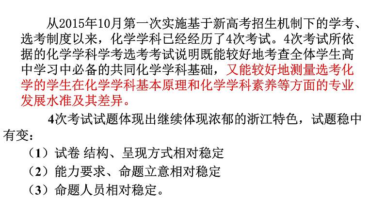 2019届高考化学二轮复习化学加试题的命题思想和复习策略课件（39张）07