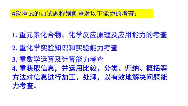 2019届高考化学二轮复习化学加试题的命题思想和复习策略课件（39张）08