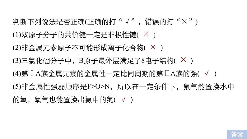 2019届高考化学二轮复习化学基本理论误区突破课件（27张）04