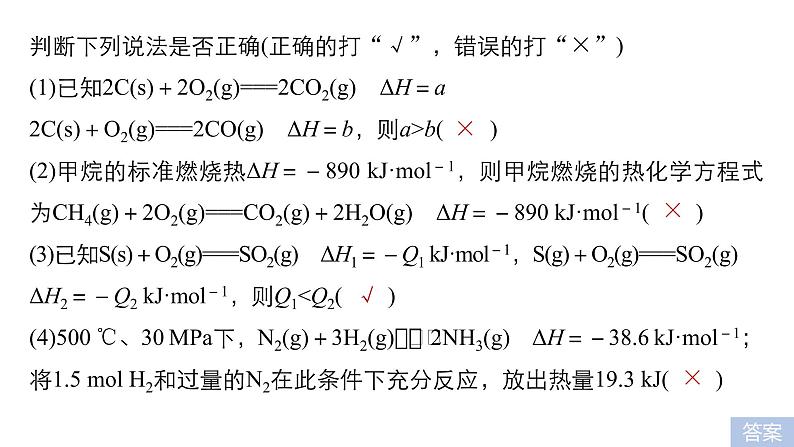 2019届高考化学二轮复习化学基本理论误区突破课件（27张）08