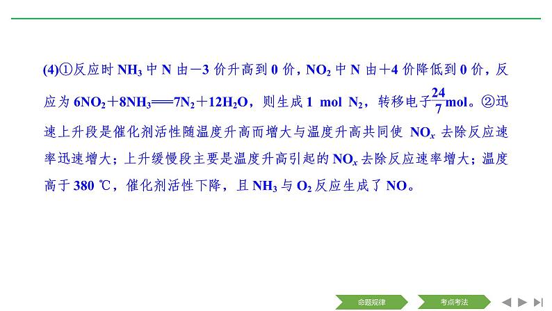 2019届高考化学二轮复习化学综合题型研究课件（97张）08