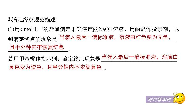 2019届高考化学二轮复习微专题4酸碱中和滴定及迁移应用课件（25张）04