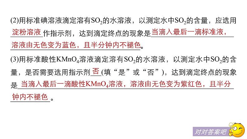 2019届高考化学二轮复习微专题4酸碱中和滴定及迁移应用课件（25张）05