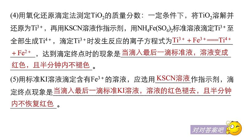 2019届高考化学二轮复习微专题4酸碱中和滴定及迁移应用课件（25张）06