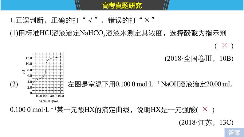 2019届高考化学二轮复习微专题4酸碱中和滴定及迁移应用课件（25张）07