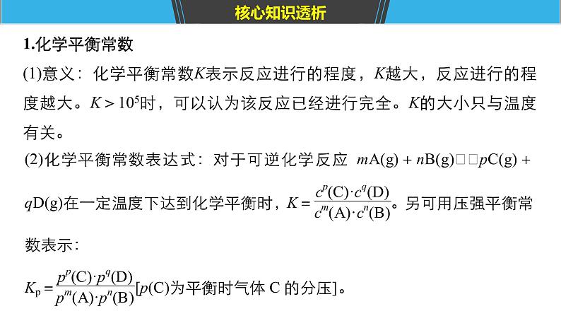 2019届高考化学二轮复习微专题2微专题2全面突破化学反应速率、化学平衡常数及转化率的判断与计算课件（58张）02