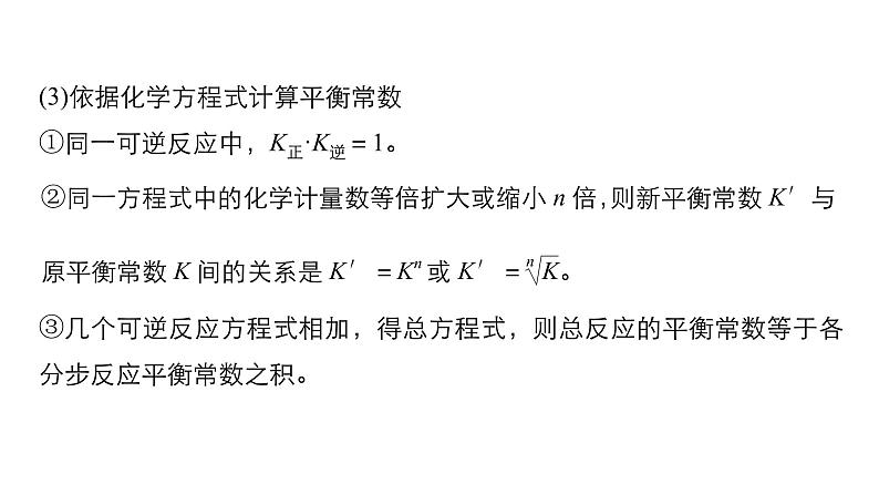 2019届高考化学二轮复习微专题2微专题2全面突破化学反应速率、化学平衡常数及转化率的判断与计算课件（58张）03