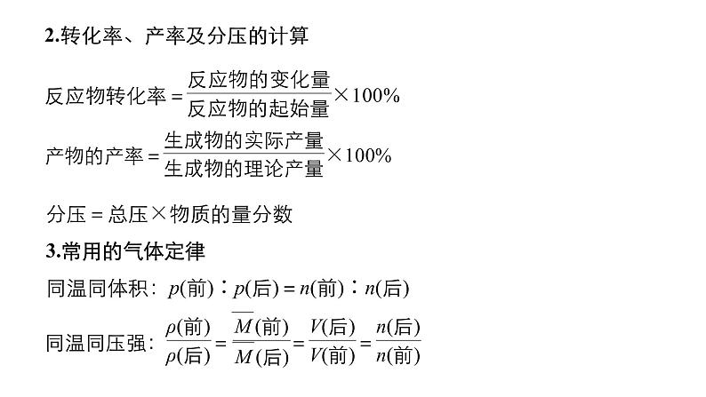 2019届高考化学二轮复习微专题2微专题2全面突破化学反应速率、化学平衡常数及转化率的判断与计算课件（58张）04