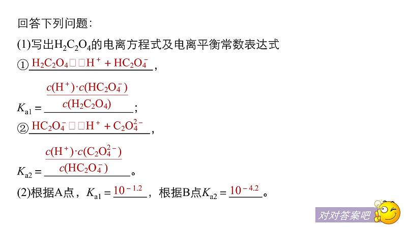 2019届高考化学二轮复习微专题3曲线的分析与应用课件（29张）06