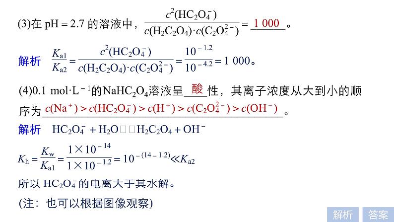 2019届高考化学二轮复习微专题3曲线的分析与应用课件（29张）07